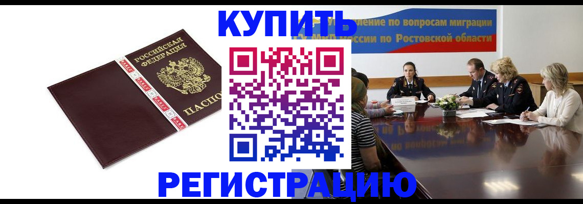 прописка 2025 в Горячем Ключе