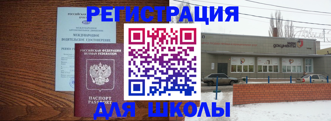 прописка в Горячем Ключе